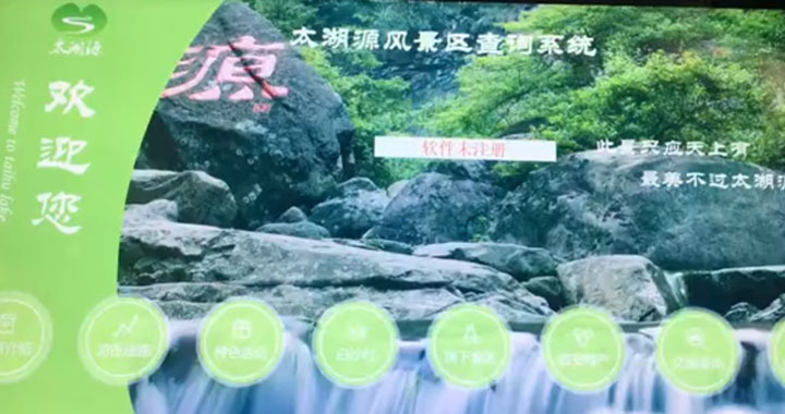 景區(qū)查詢(xún)機(jī)視頻2