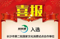十八洞村上線易景通景區(qū)售檢票系統(tǒng)，助力旅游扶貧