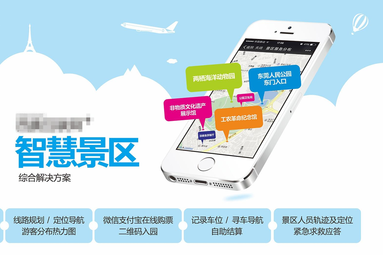森林公園景區(qū)手機門票系統(tǒng)有哪些亮點？未來會更加普及嗎？