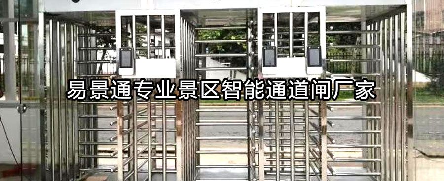 博物館出口全高轉(zhuǎn)閘，這些優(yōu)點你得知道