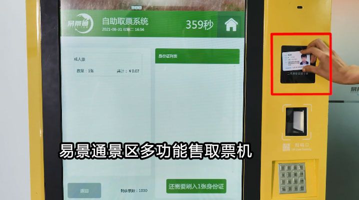 景點(diǎn)門(mén)票自動(dòng)售取機(jī)有什么好處？提高景區(qū)工作效率