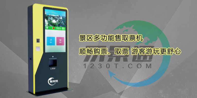 劇院演出自動售取票機(jī)如何使用？設(shè)定訂票時(shí)間