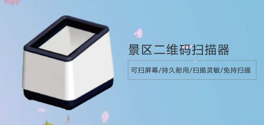 劇院演出門票二維碼掃描器價(jià)格1.jpg