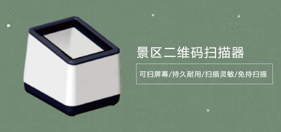 劇院演出門票二維碼掃描器價(jià)格2.jpg