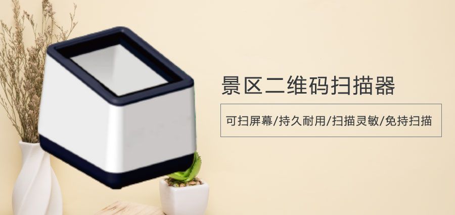 歷史遺跡門(mén)票二維碼掃碼器去哪兒買(mǎi)好？推薦易景通票務(wù)系統(tǒng)