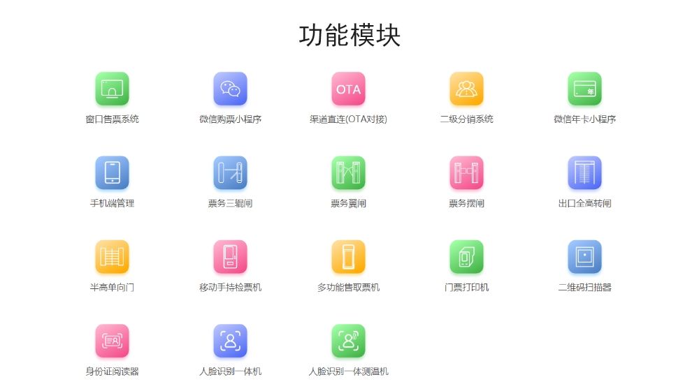電子票務(wù)系統(tǒng)方案2.jpg