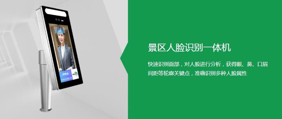 山水景區(qū)動態(tài)人臉識別一體機有什么功能?可以精準(zhǔn)識別么？