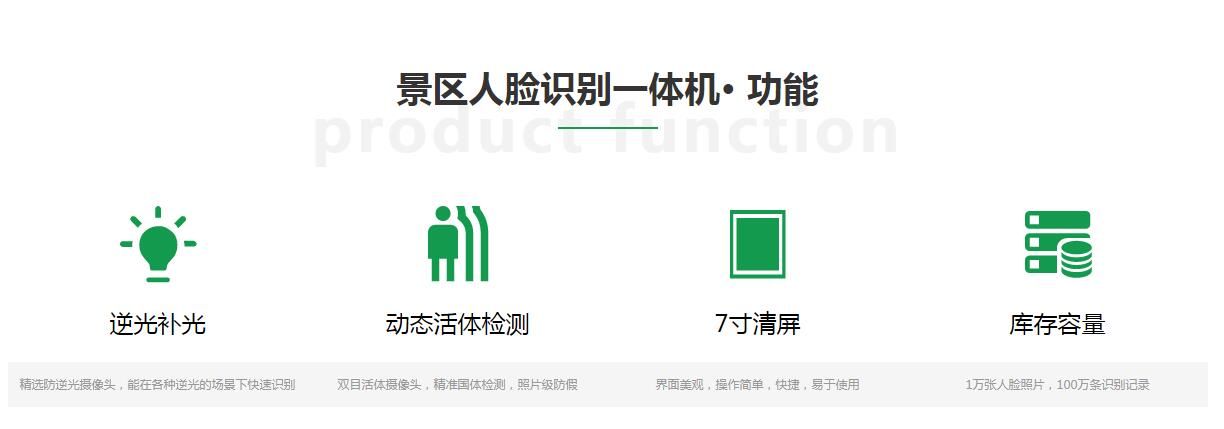 森林公園人臉識別一體機(jī)2.jpg