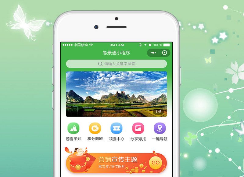旅游景區(qū)門票年卡小程序1.jpg