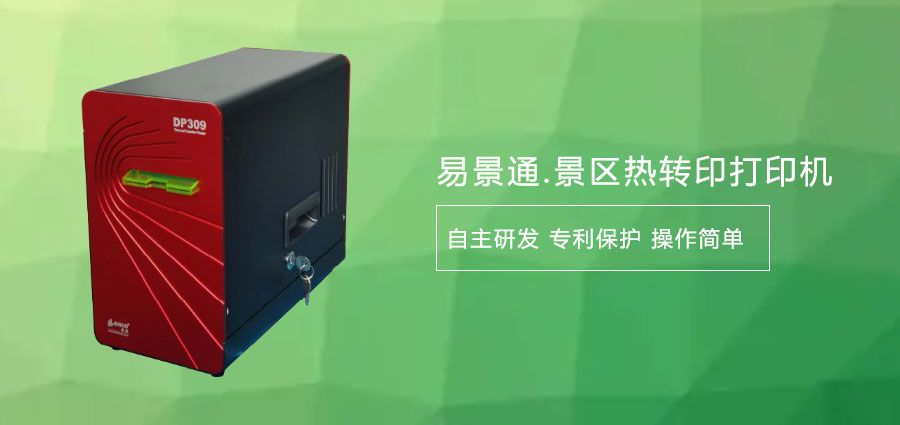 旅游景區(qū)熱敏門票打印機價格1.jpg