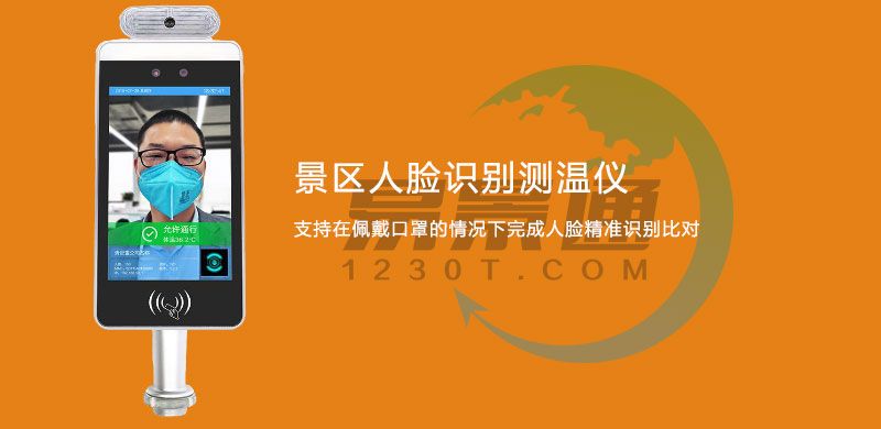 景區(qū)手持人臉識別測溫儀一體機2.jpg