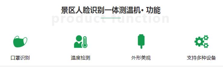 旅游景點(diǎn)體溫檢測(cè)人臉識(shí)別一體機(jī)廠家2.jpg