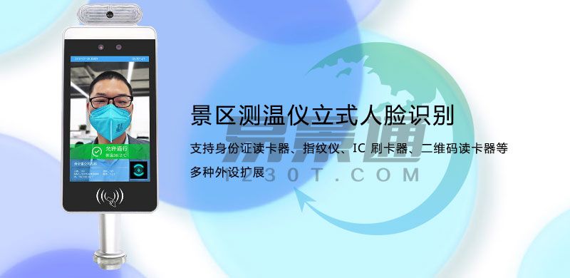 旅游景區(qū)人臉識(shí)別測(cè)溫儀一體機(jī)價(jià)格2.jpg