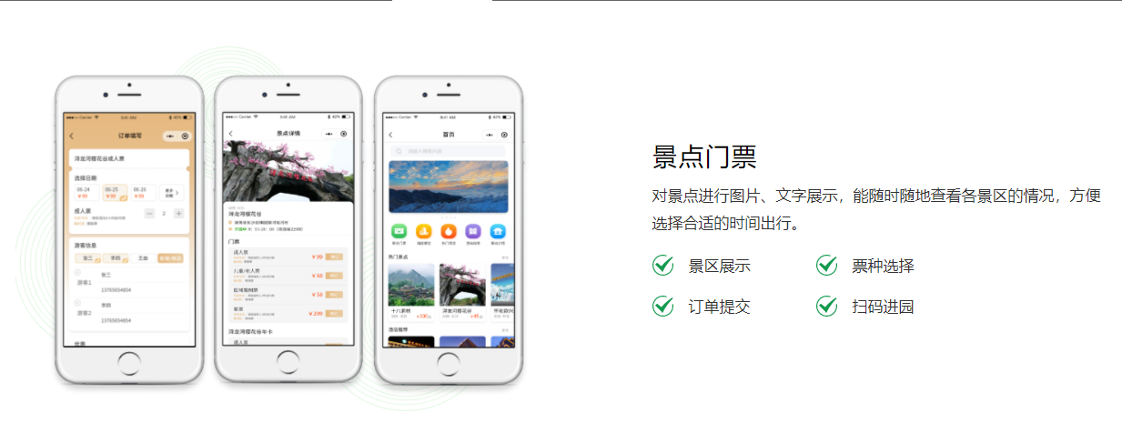 景區(qū)電子票務(wù)系統(tǒng)應(yīng)根據(jù)旅游營(yíng)銷(xiāo)需求不斷迭代