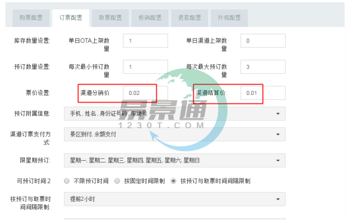 易景通景區(qū)分銷系統(tǒng)：添加分銷商