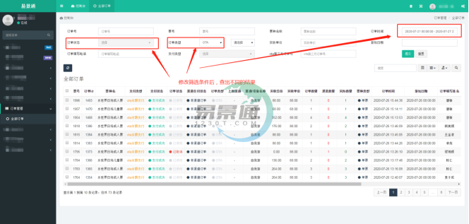 易景通景區(qū)票務系統(tǒng)：訂單管理