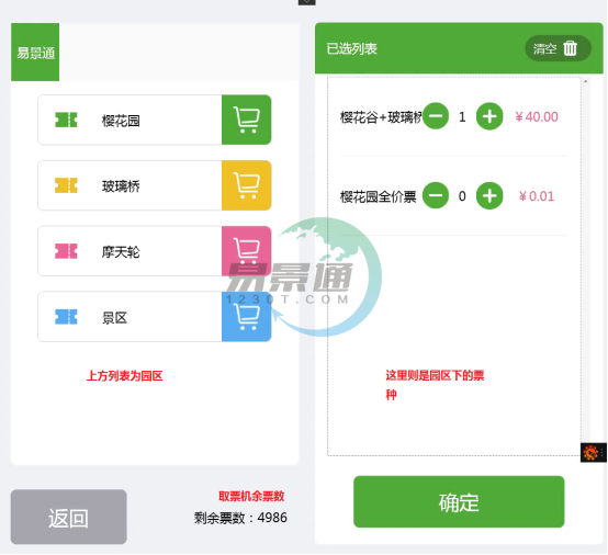 景區(qū)自助售取票機