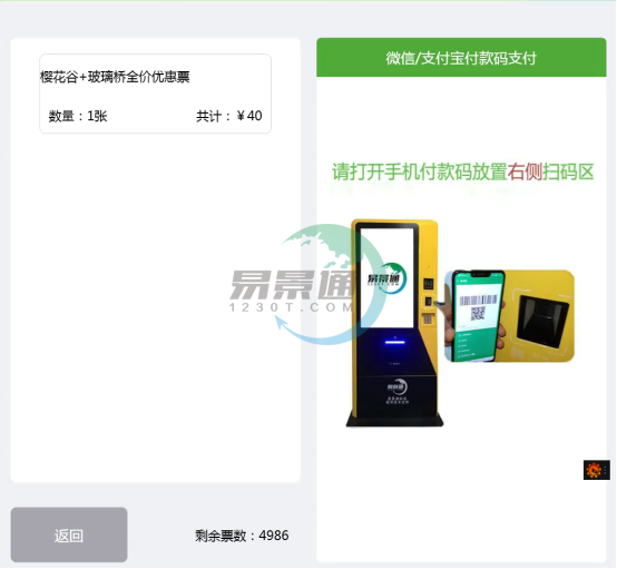 景區(qū)自動售票機