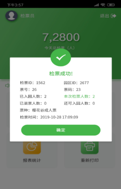 易景通景區(qū)自動售檢系統(tǒng)