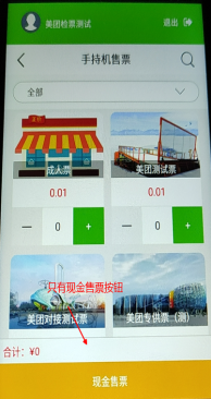 易景通景區(qū)自動(dòng)售檢系統(tǒng)：手持售檢票機(jī)售票詳情說(shuō)明