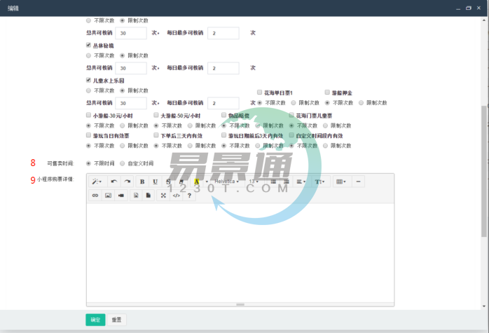 易景通景區(qū)微信門票系統(tǒng)：卡種商品管理