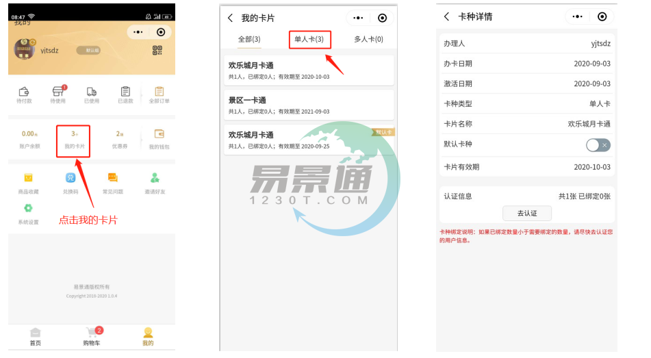景區(qū)門票系統(tǒng)