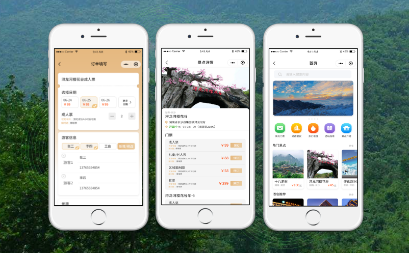 景區(qū)實(shí)名制購票系統(tǒng)