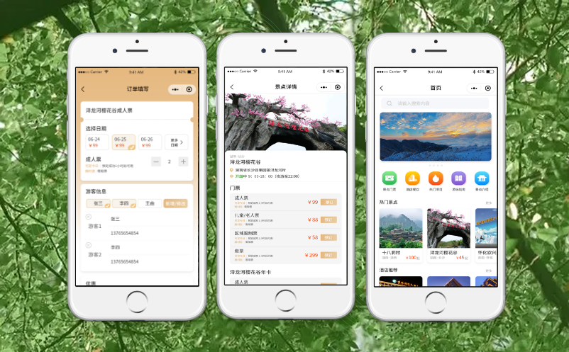 景區(qū)微信購票系統(tǒng)