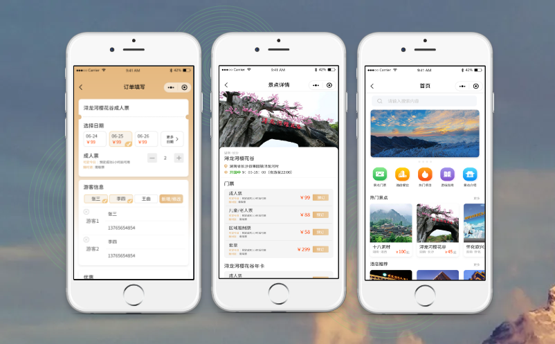 景區(qū)微信購票系統(tǒng)