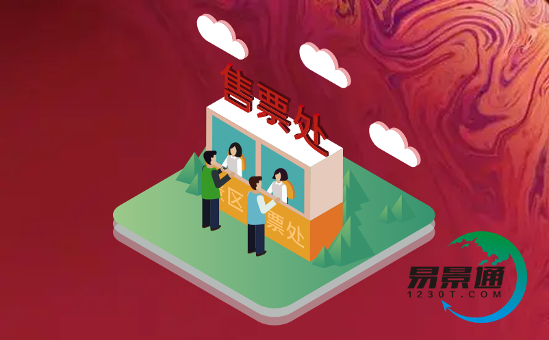景區(qū)實名制購票