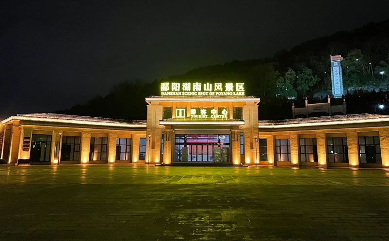 鄱陽湖南山風(fēng)景區(qū)采用易景通景區(qū)票務(wù)系統(tǒng)保障景區(qū)高效運行
