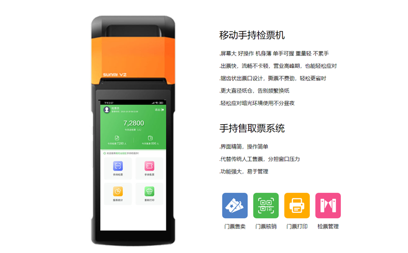 景區(qū)手持檢票機