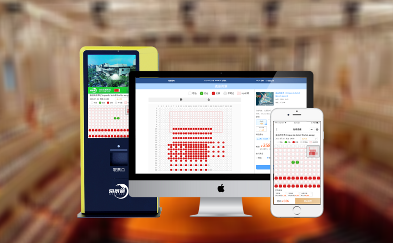 劇場票務(wù)系統(tǒng)