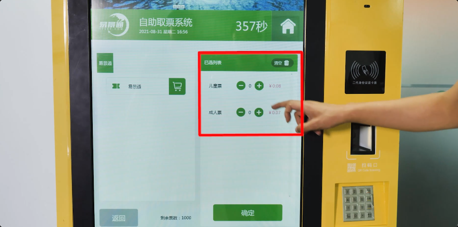 利用智能技術(shù)提升票務(wù)服務(wù)，從人工到自動(dòng)化的景區(qū)門(mén)票系統(tǒng)