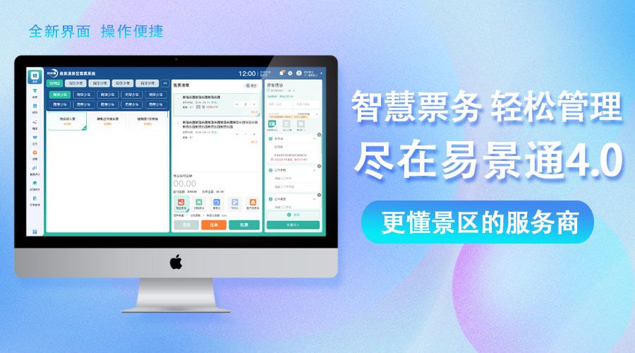 易景通票務(wù)系統(tǒng)支持“景區(qū)+酒店”、“景區(qū)+交通”的聯(lián)票產(chǎn)品